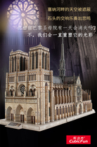 Le Cube 3D three-dimensional puzzle Notre Dame Cathedral large church building Creative architecture DIY assembly model