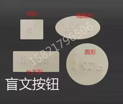 Bank Braille sticker password keyboard Braille digital transparent sticker elevator button Braille sticker