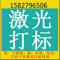  Sign laser marking lettering processing Engraving LOGO nameplate laser lettering Laser laser processing