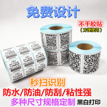 Two-dimensional code stickers custom-made adhesive stickers plus friends waterproof small stickers trademark stickers print LOGO
