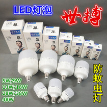 Shibo LED bulb E27 screw indoor outdoor lamp cylindrical white Fumei three-proof light energy-saving bulb 5W-50W