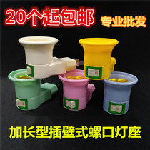 Plug wall lamp socket with switch E27 energy-saving lamp holder screw conversion plug lamp holder mobile light source bulb