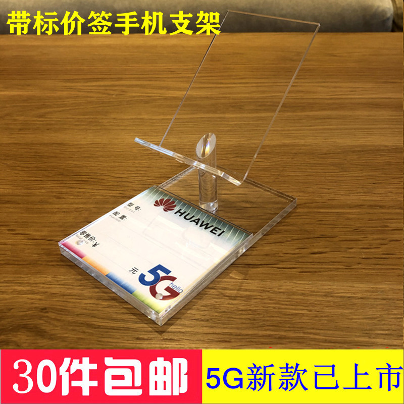 China Mobile 5g, China Telecom 5g, China Unicom Label-Accented Multi-Angle Display Phone Stand Acrylic Phone Holder