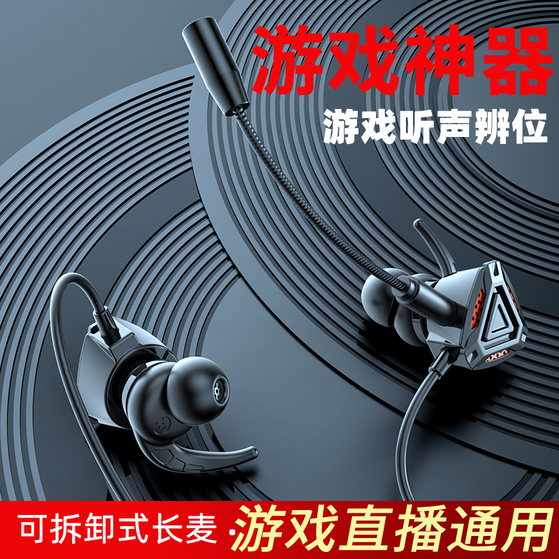 Game headphones eat chicken listening defense eSports ear wired with microphone students mobile computer universal without delay