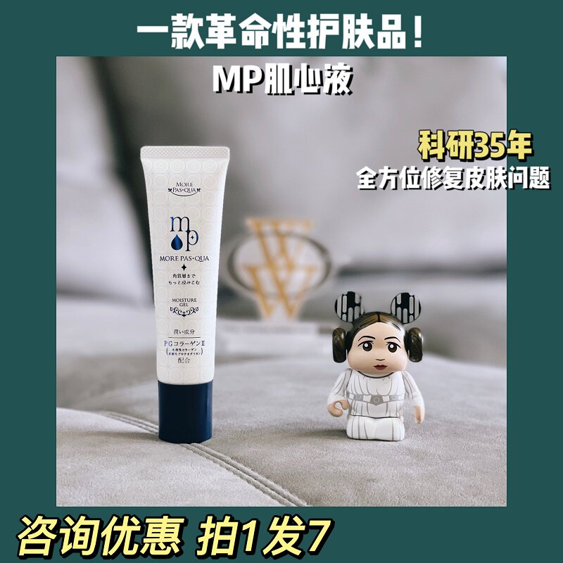 100 Ride King Japan MP Water Penetration Muscle Heart Fluid MORE PASQUA Muscle Bottom Repair Essence Control Oil Closed Pimples
