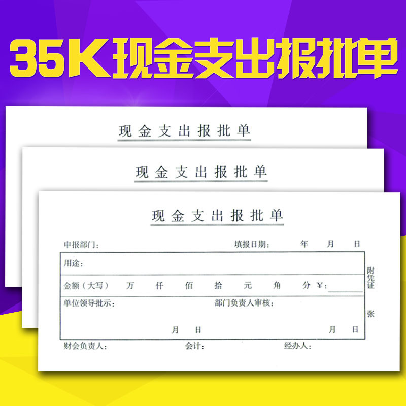 35K Cash Expenditure Approval Form, High-Quality Thick Paper, Large Size, General Accounting Voucher for Financial Accounting