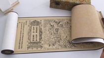Nine days Yingyuan thunder universal Tianzun Jade pivot Treasure Sutra Jade pivot scriptures Creation crafts long roll(including brocade box)