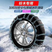 Suzuki North Dosing Star Otuo Rain Swallow Tiratian SX4 Enpleasing the Anti-slip Chain of Caiserses Car Tires