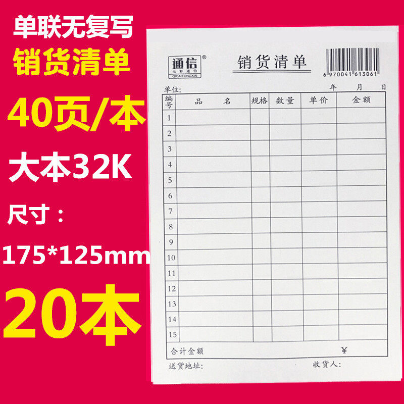 Communication 32 open 40 Overhead Goods List Single Without Rewritten 70 gr Paper Delivery Slip 1 piece 20 Ben