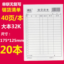 Communication 32 open 40 overhead list single joint non-copy 70g paper delivery note 1 piece 20 copies