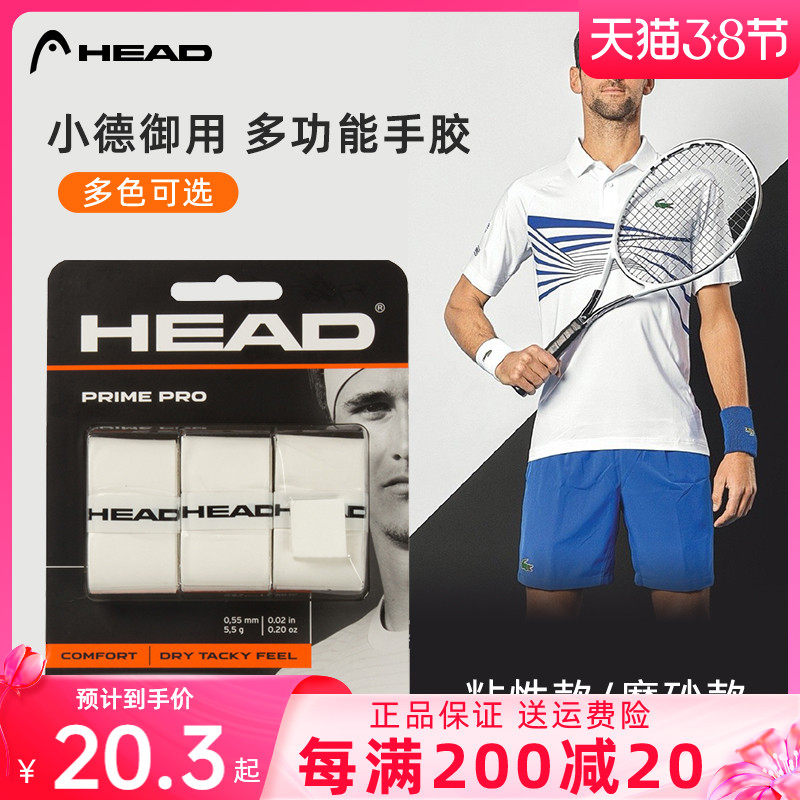 HEAD Hyde badminton racket tennis racket sweat-absorbing belt non-slip scrub wrap tape handle leather wrapped strap