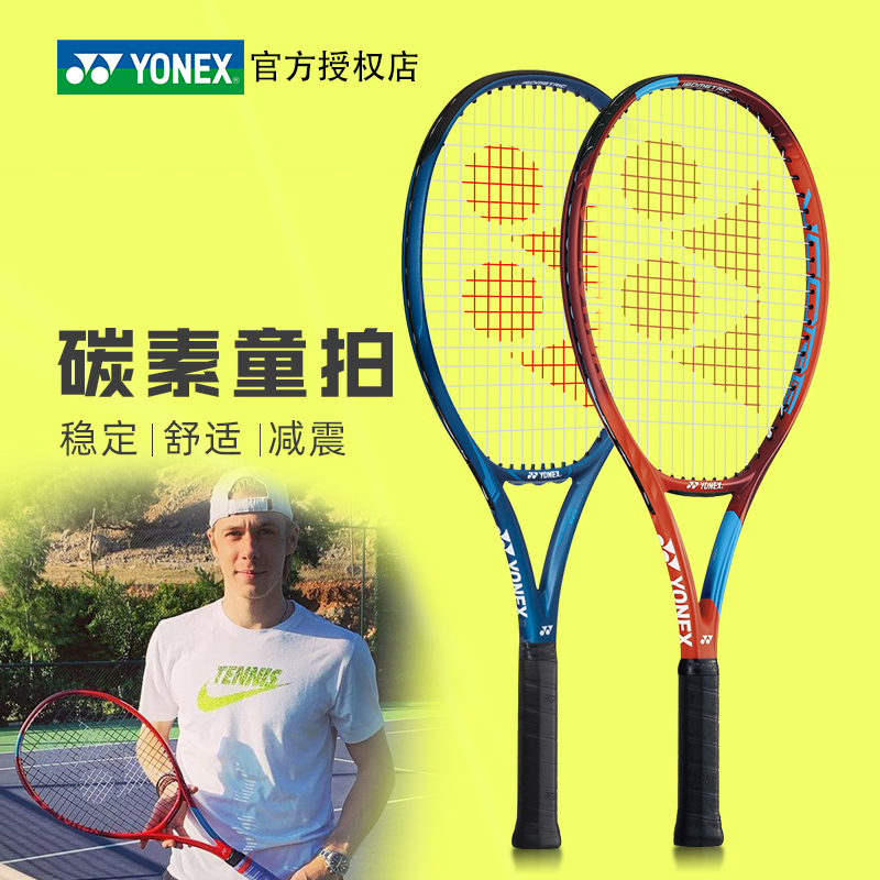 Yonex Yunieks children's tennis racket VCORE EZONE25 26-inch teenage children's tennis racket