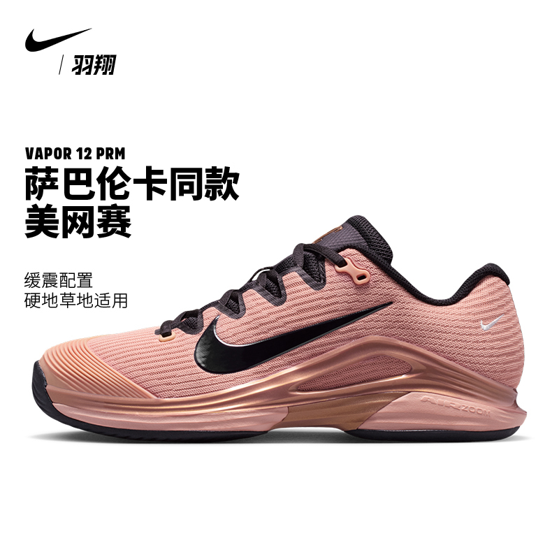 Nike Sabalenka's Same Tennis Shoes, Nike 2026 Us Open Women's Vapor 12 Cushioning and Rebound