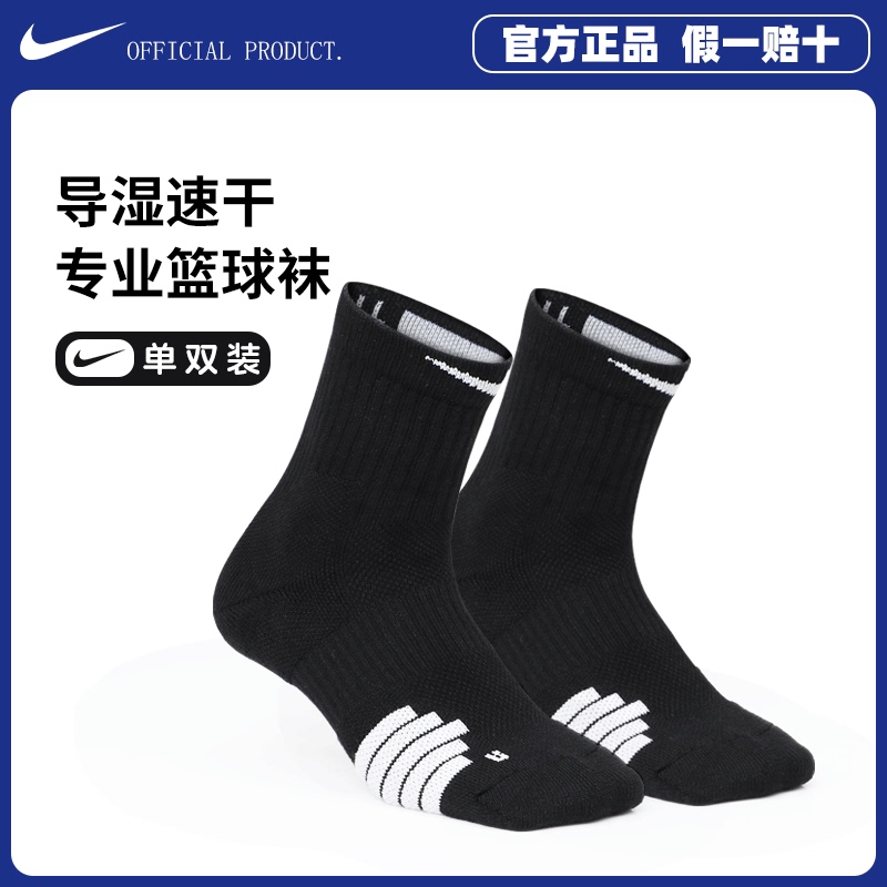 Nike Basketball Socks Sports Comfortable Socks Men's Nba Irving James Sx7625 Mid-Calf Nike Elite Socks