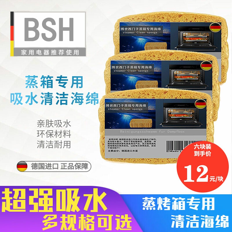 Siemens Bosch Kitchen Electric Steamer Absorbent Wood Pulp Sponge Steam Oven Cleaning Sponge Wipe Fotile Bosch