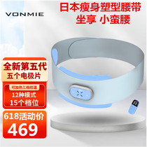 VONMIEs new lazy age-reversing shaping belt skin rejuvenation EMS abdominal fitness instrument hot compress and fat-removing artifact