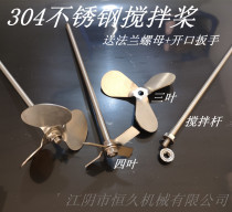Three-blade blade three-blade 304 stainless steel stirring paddle laboratory disperser paddle impeller spiral paddle dispersion disc