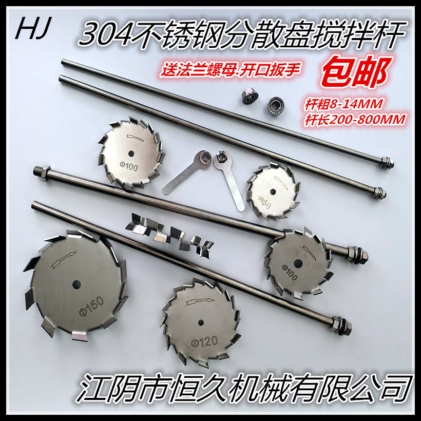 Dispersing disc 304 stainless steel mixing rod paint dispersion disc laboratory dispersion disk industrial mixer