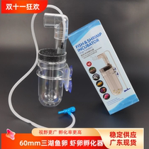 60MM Sanhu cichlid fish egg shrimp egg incubator benthic special-shaped tropical fish incubator supports customization