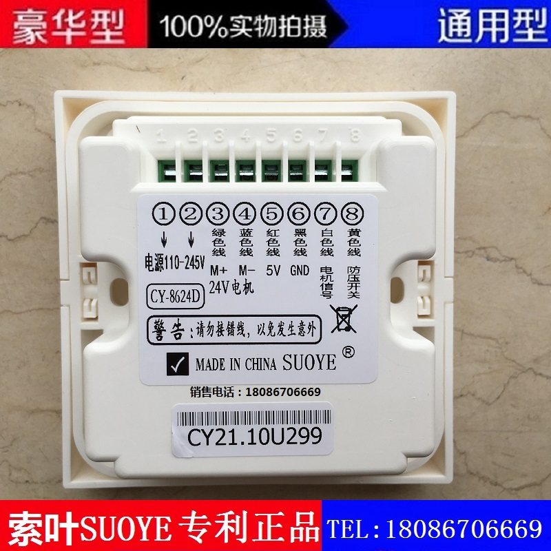 CY-8624D Tatami Soye SUOYE Remote Control Device 24V Lifting Table Motor Control Switch Chuangyuan Electronics