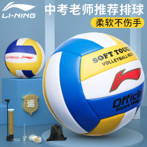 Li Ning Volleyball High School Entrance Examination Student Special No. 5 Hard Exhaust Soft Male and Female Primary School Junior High School Student Competition Training