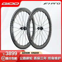 Dote F1GIOO wave rim wheelset 700C road bicycle carbon fiber wheel set carbon knife wheel hub disc brake rim brake