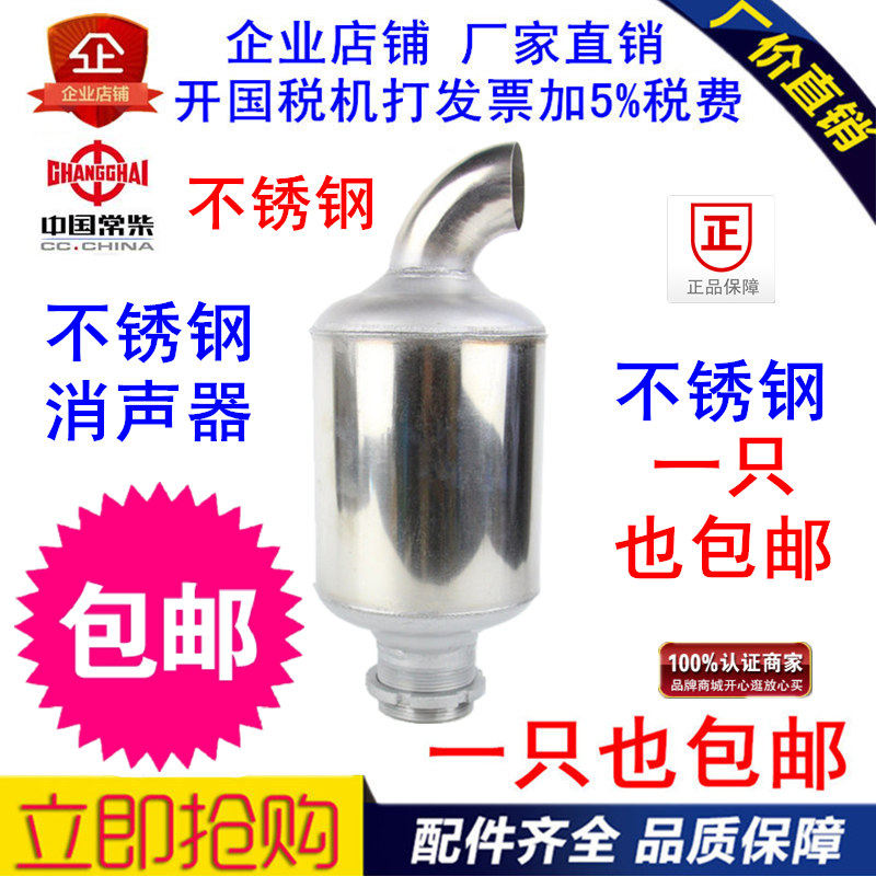 Jiangsu Changchai L22 L24 L28 L32 Changfa CF25 diesel engine stainless steel muffler exhaust pipe chimney