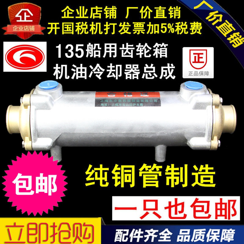 Hangzhou Gear Forward 135A Gearbox Oil Cooler Copper Tube Hangzhou Development 120C Transmission Cooler Copper Core