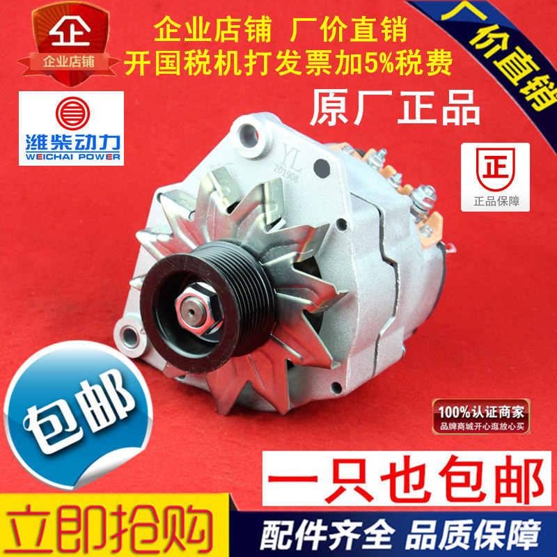 Suitable for Weichai Ave2716D1 Alternator 28V 70A Original Part Number 612600090599 Genuine Product