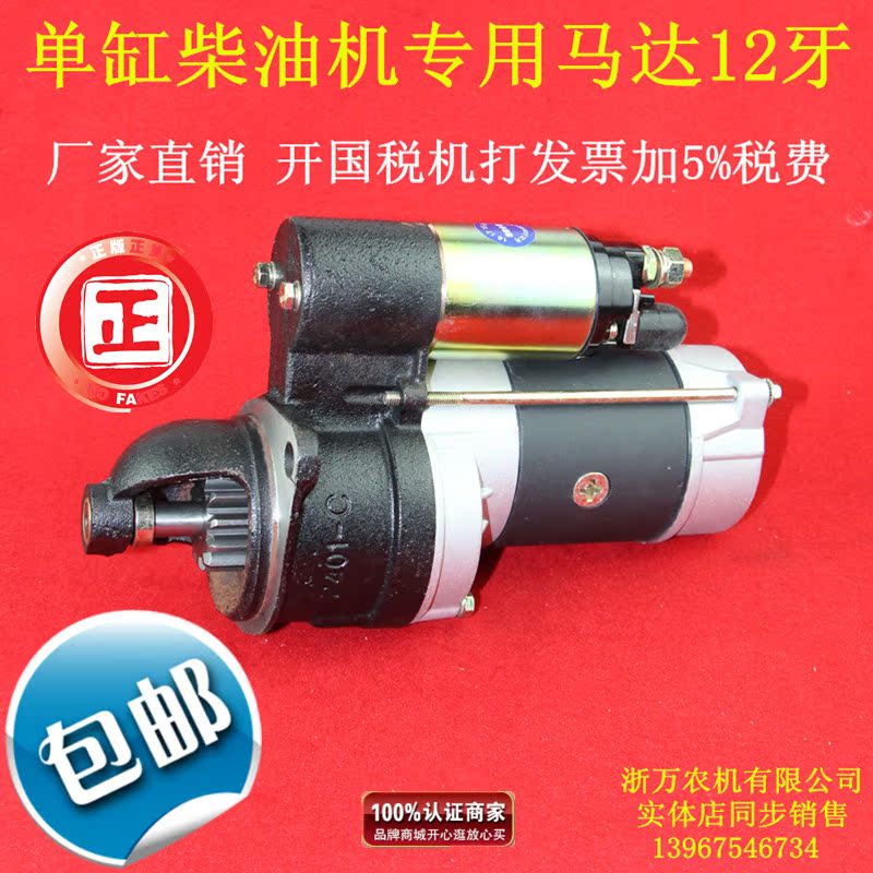 Jiangsu Changzhou Single-Cylinder Diesel Engine Qdj1401C-A/T12/Qdj1402C/T12 Reduction Starter Motor Jiangsu Changzhou Single-Cylinder Diesel Engine Qdj1401C-A/T12/Qdj1402C/T12 Reduction Starter Motor