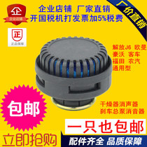 Suitable for JAC heavy duty truck Aolong Howo Jiefang j6 muffler truck brake master pump dryer muffler