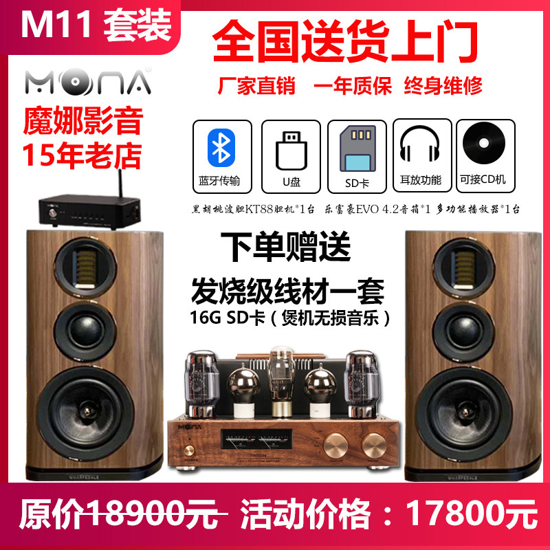 Magic Na Bile Machine High-end M11 Suit Hair Burning Grade KT88 Biliary Plutocrat EVO4 2 Multifunction Player