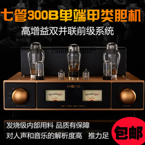 Mona M6 set HIFI fever 7 tube 300B Tube Tube bile machine single-ended Class A power amplifier Bluetooth multi-channel audio source