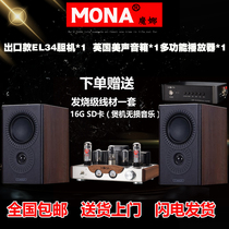 Mona bile machine export EL34 single-ended tube combination audio hifi fever audio set power amplifier