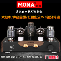 Mona bile machine KT88 high-power single-ended class A fever electronic tube amplifier HIFI sound Classical Symphony