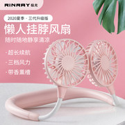 RINRAY 挂脖小风扇C001