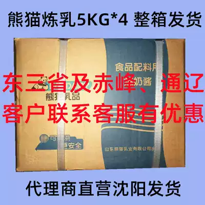Date good logistics single Panda brand big condensed milk 5kg4 barrel condensed milk sauce milk tea dessert bread Liaoning agent