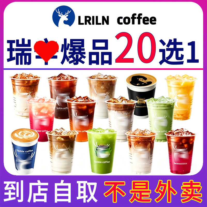 【Luckin Coffee Bestsellers - Choose 1 from 20】Luckin Coffee Coconut Latte with Butter - Order Nationwide, Pick up in Person