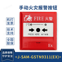 Bay J-SAM-GSTN9311 (Ex) explosion-proof manual fire alarm button Benan encoded hand report