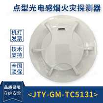 Camp Day became JTY-GM-TC5131 stand-in TC5101 light Inductance Smoke Fire Detector Coded Spot