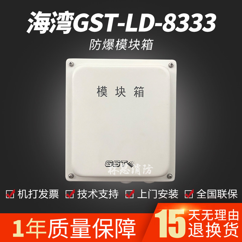 Gulf GST-LD-8331 8332 8333 explosion-proof module box with explosion-proof sound and light hand fire hydrant sound and light