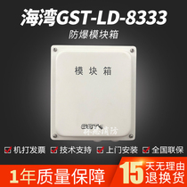 Bay GST-LD-8331 8332 8333 explosion proof module case with explosion and light hand reported fire hydrant sound and light