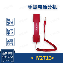Beijing Evertrade HY2713 Multi-wire Fire Phone HY2713 *S Portable Phone Extension Original Loaded Spot