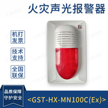 Bay explosion-proof GST-HX-MN100C (Ex) fire sound and light sirens code Loud Instrumental Spot