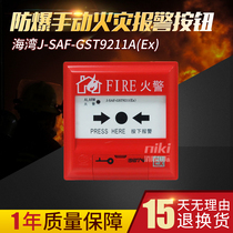 Gulf explosion-proof hand alarm J-SAF-GST9211A (Ex) manual fire alarm button non-coded in stock