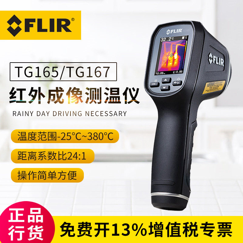 Official Phillip FLIR infrared imaging thermometer TG165 TG167 high-precision industrial thermometer