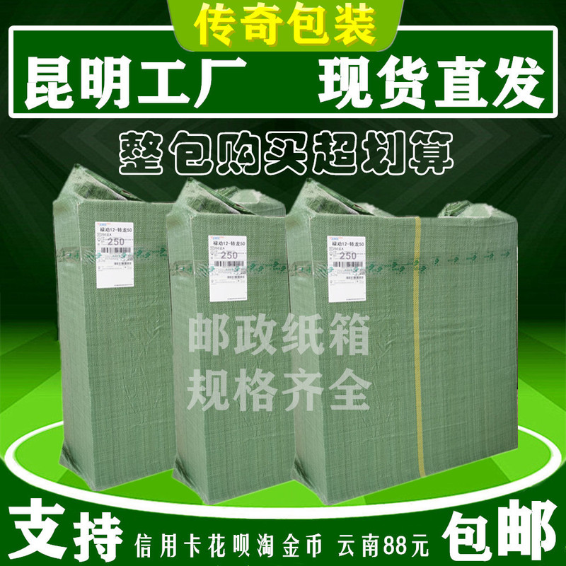 Kunming Factory Direct Sales Postal Box Express Box Tea Cake Box Vegetable and Fruit Box Moving Extra Large Carton Rectangular