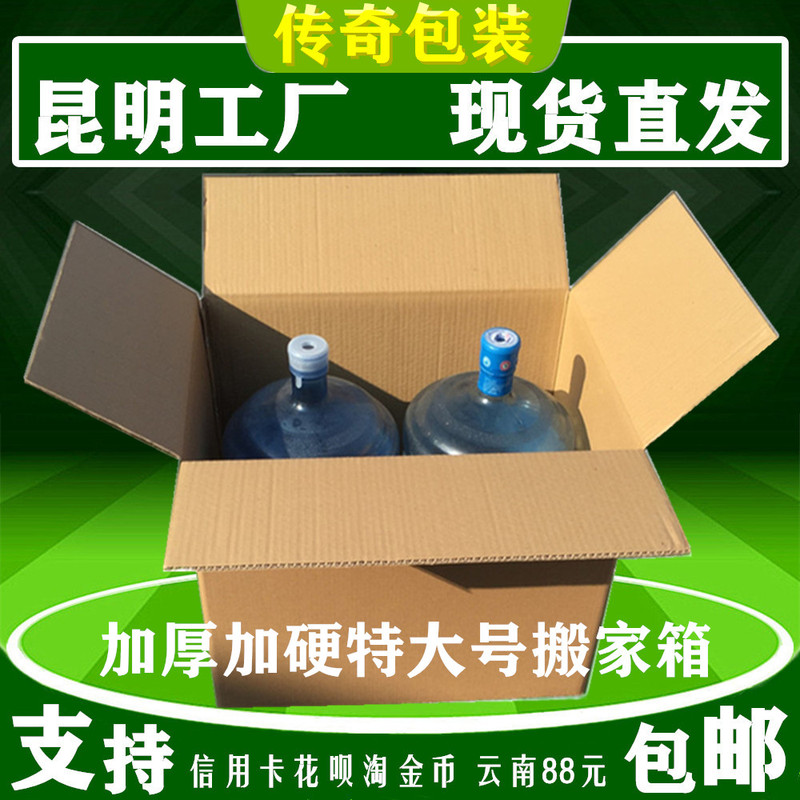 Kunming Large Moving Carton Express Postal Large Box Packing Box Five-Layer Hardened Thick Tea Inner Bag