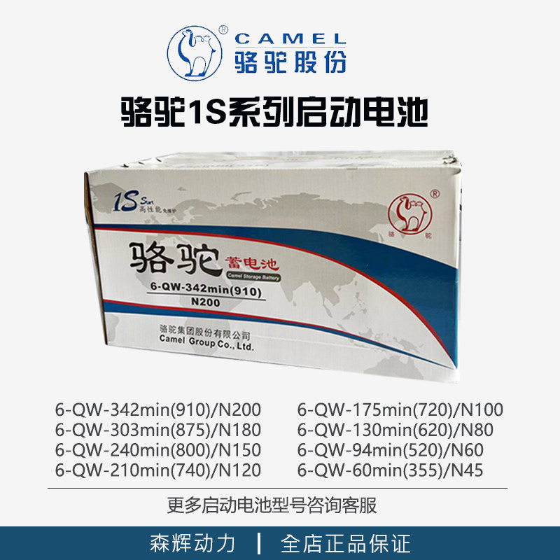 Camel 6-QW-342 240 210 175 130 94 80 60min 1S series battery for generator
