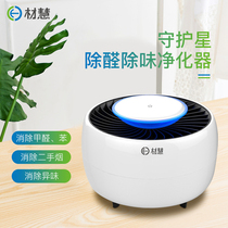 Tsinghua University R & D Hui Guardian Air Purifier in addition to formaldehyde deodorization desktop home office car